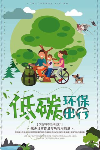 环保宣传海报 爱护环境主题图片