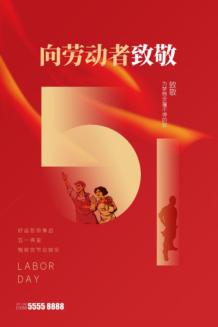 创意五一劳动节工人劳动节放假通知电商节日活动海报素材设计模板