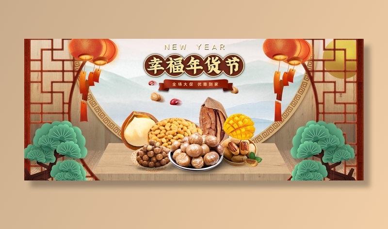 新年活动促销宣传年货节大街赶大集过年不打烊