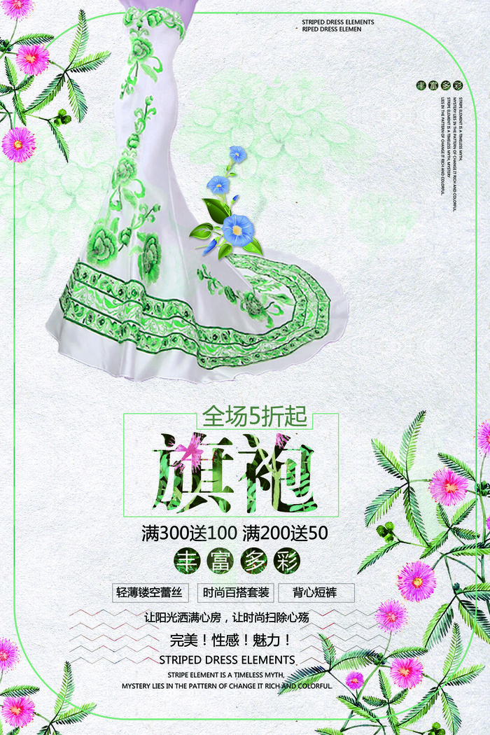 中国风国潮来袭中式婚礼服高端定制旗袍海报展板PSD模板设计素材