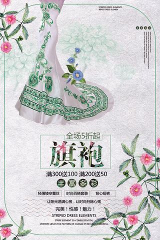 中国风国潮来袭中式婚礼服高端定制旗袍海报展板PSD模板设计素材