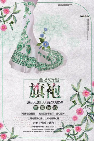 中国风国潮来袭中式婚礼服高端定制旗袍海报展板PSD模板设计素材