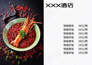 中式酒店点菜单内页