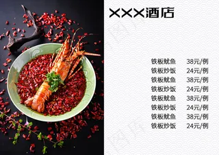 中式酒店点菜单内页