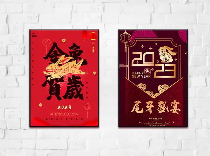 兔年 2023兔年 兔年展板 兔年背景psd模版下载