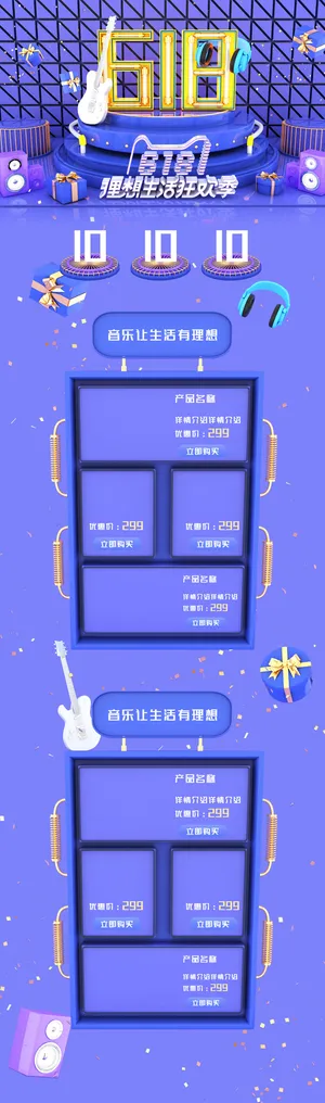 618电商大促首页海报模板元素背景标签PSD设计素材