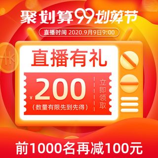 淘宝天猫京东年货节优惠券主图边框主图优惠券电商素材