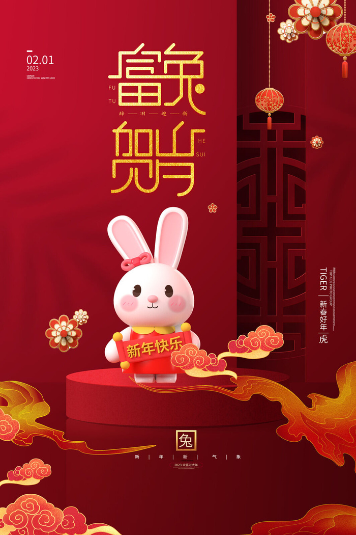 兔年春节红色促销海报psd模版下载