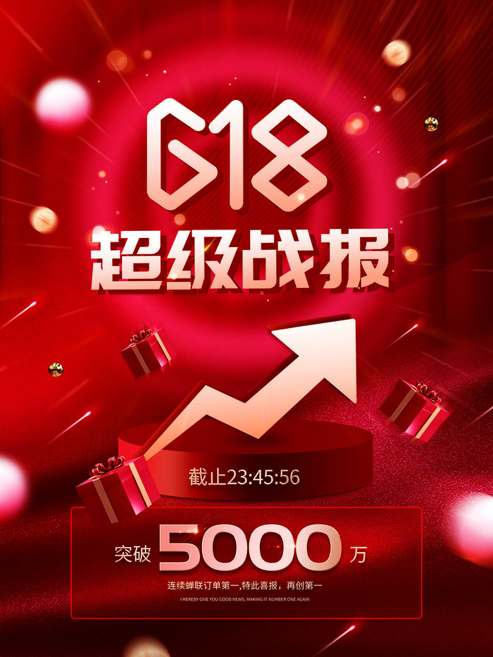 618年中大促海报psd模版下载