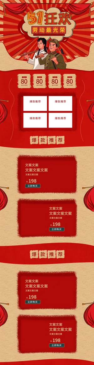 51劳动节五一店铺装修全屏首页电脑手机无线端设计ps素材psd模板