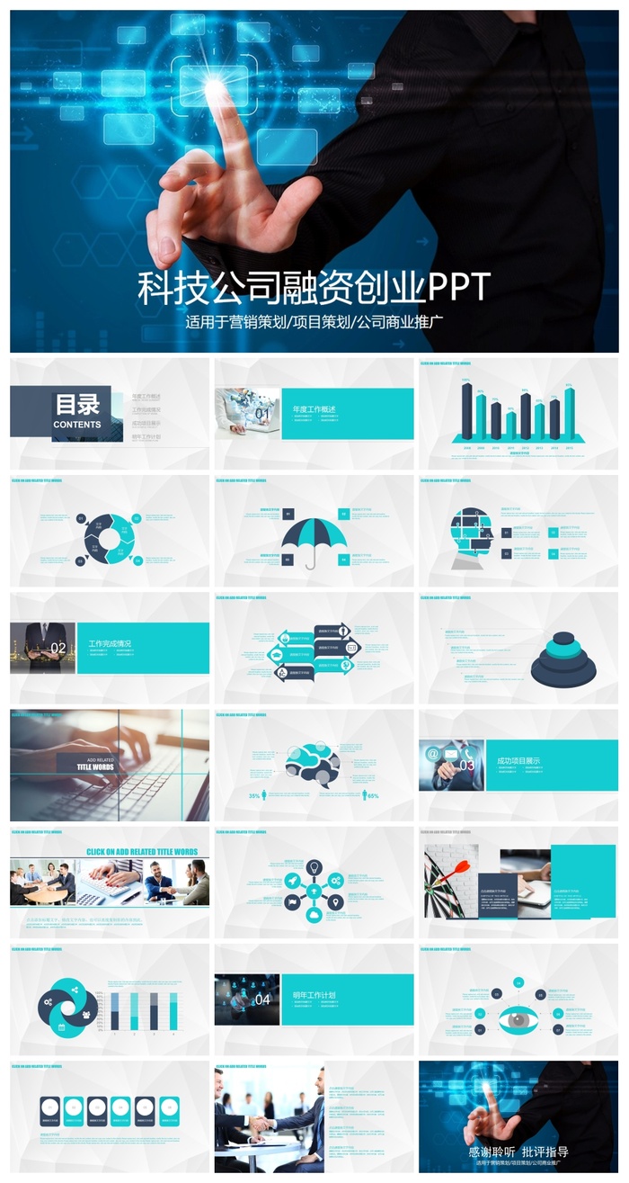 蓝色光影与手势组合科技行业创业融资PPT模板