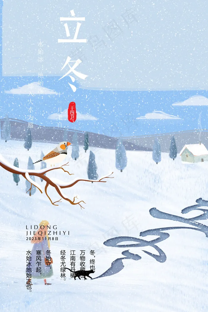 立冬24节气psd模版下载