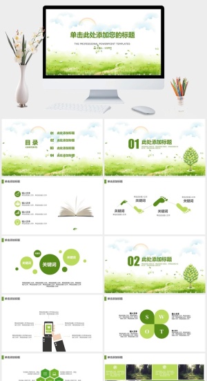 唯美清新绿色草地PPT模板预览图