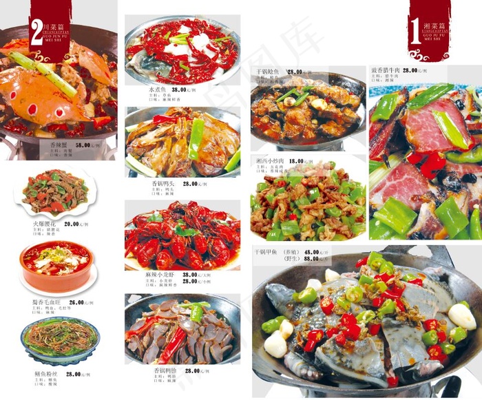 川味川菜特色点菜单psd模版下载