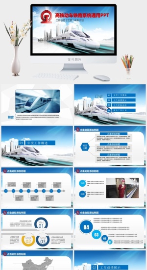 蓝色交通动车高铁铁路系统通用PPT设计