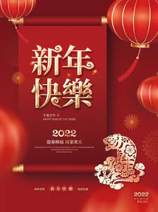 2022元旦新年红色新年快乐
