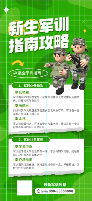 新生军训指南攻略海报军训-4