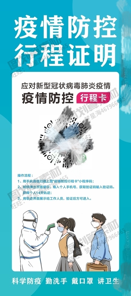 德尔塔病毒 疫情防控新冠肺炎疫苗健康海报x展板架psd设计cdr素材cdr矢量模版下载