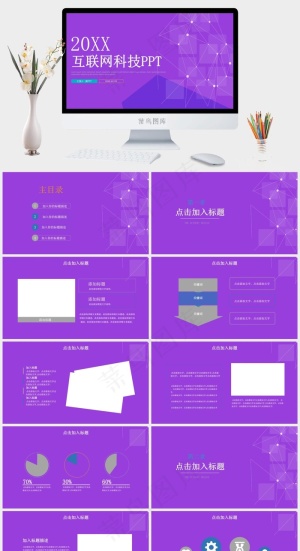 紫色标准PPT模板预览图