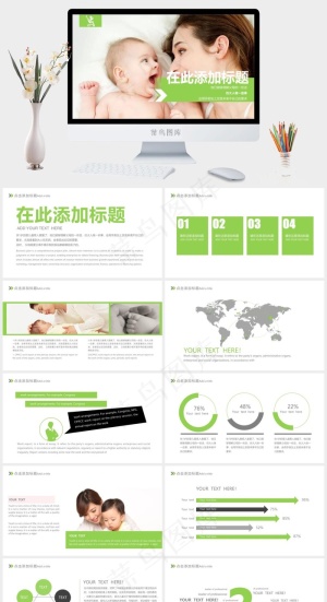母婴护理PPT模板ppt模版预览图