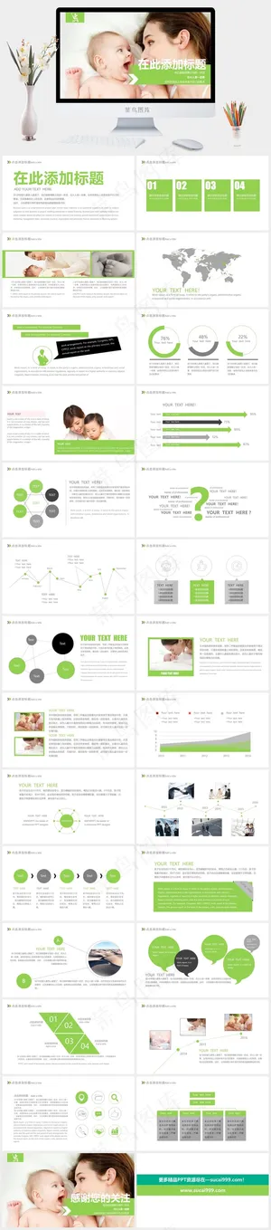 母婴护理PPT模板ppt模版