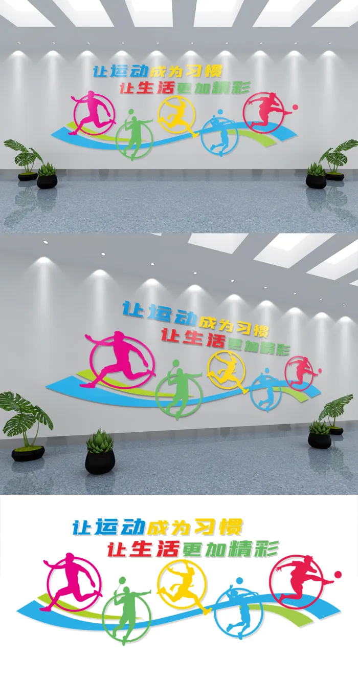 校园运动标语健身体育文化墙校园文化墙eps,ai矢量模版下载