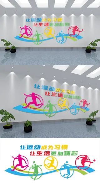 校园运动标语健身体育文化墙校园文化墙