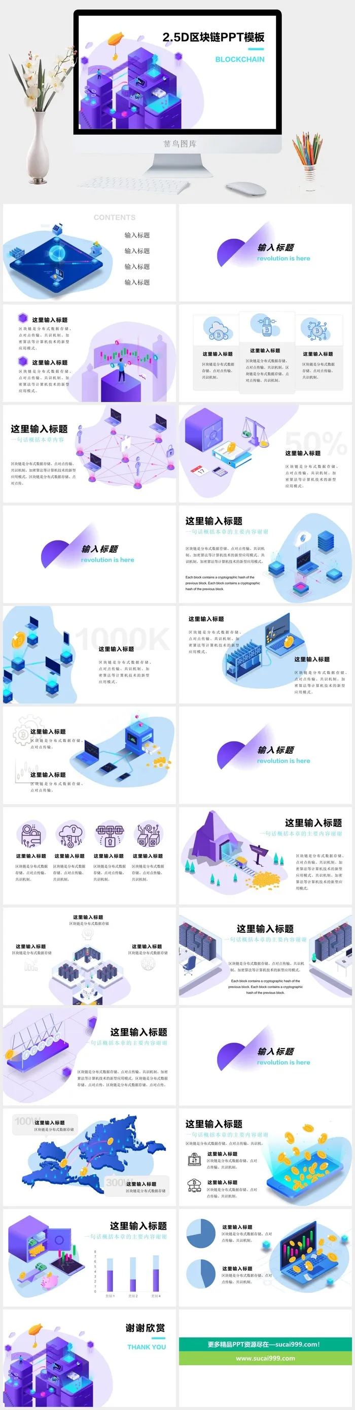 未来2.5D区块链科技PPT模板