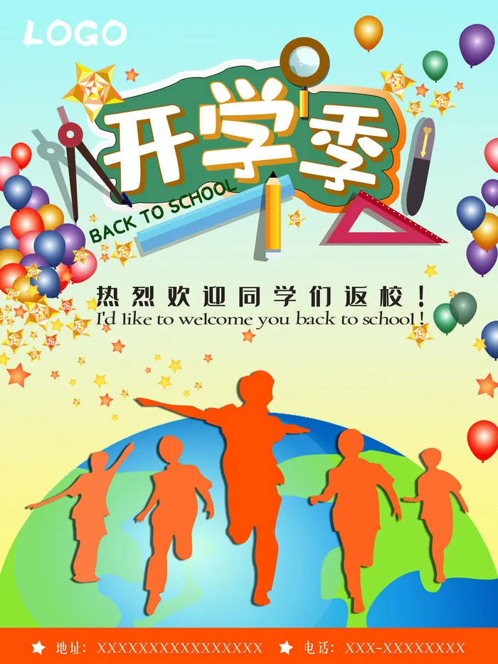 返校开学psd模版下载