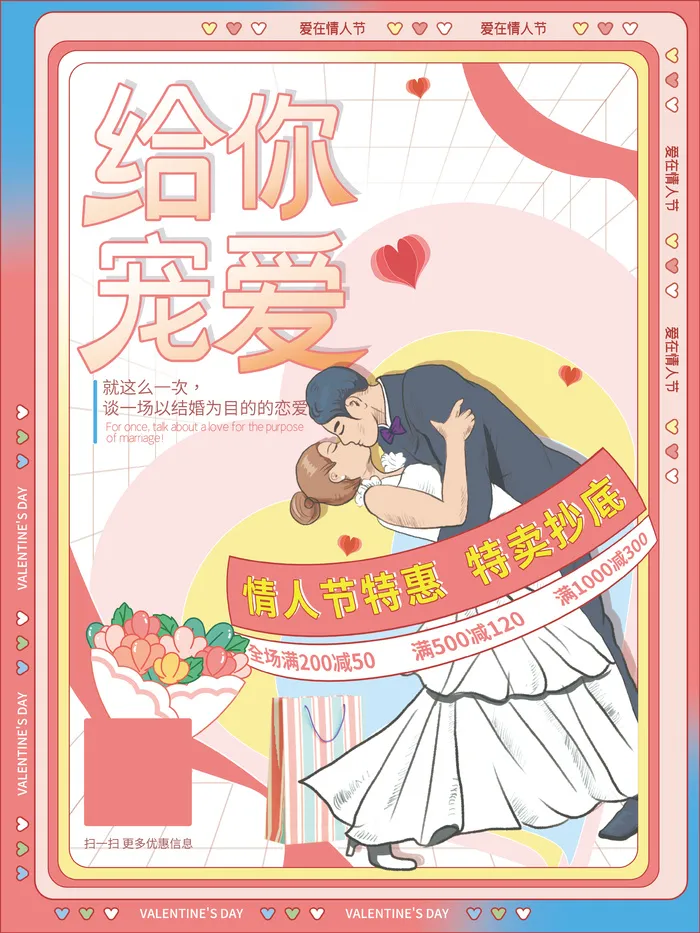 情人节海报粉色海报情人节快乐520爱情214psd模版下载