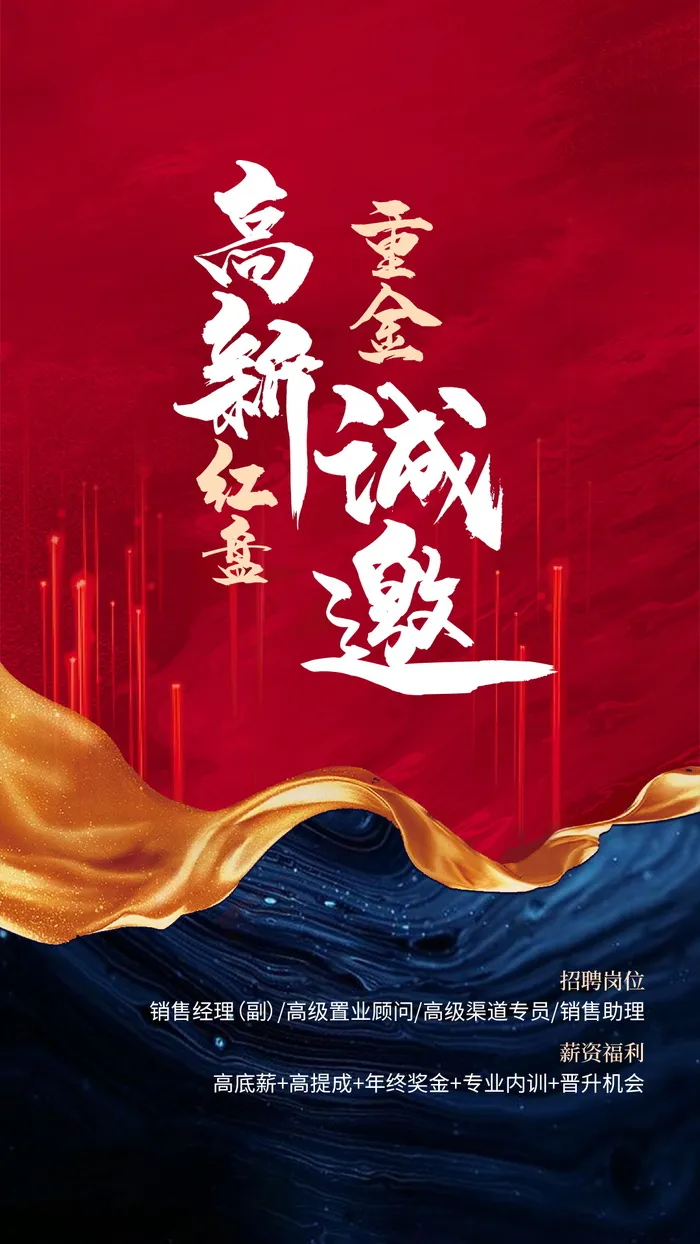 招聘海报招聘宣传图片展架商务招聘高端海报psd模版下载