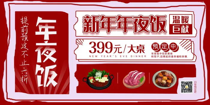 2022虎年春节新年宣传海报活动促销背景展板