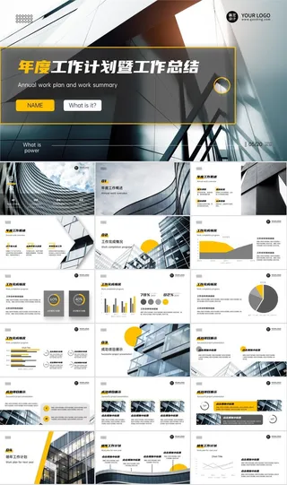 抽象建筑城市风年终汇报总结ppt模板