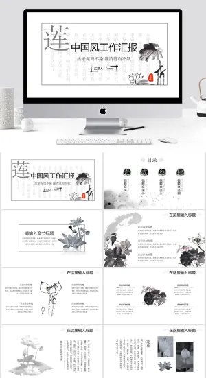 水墨荷叶莲花简约大气中国风ppt模板预览图