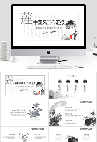 水墨荷叶莲花简约大气中国风ppt模板预览图