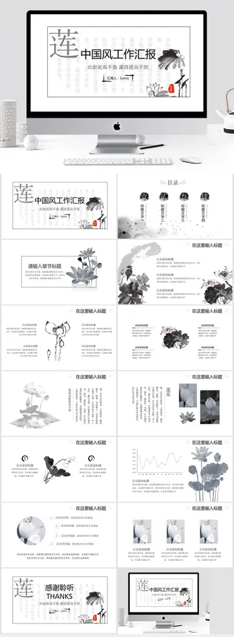 水墨荷叶莲花简约大气中国风ppt模板预览图