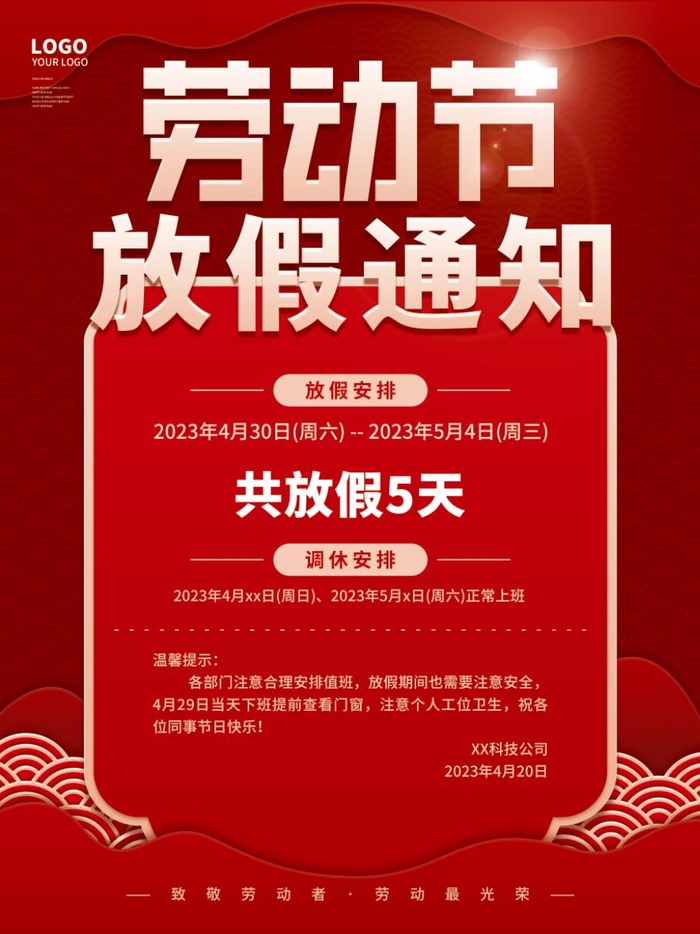 51放假通知