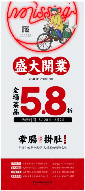 牵肠挂肚饭店盛大开业展架