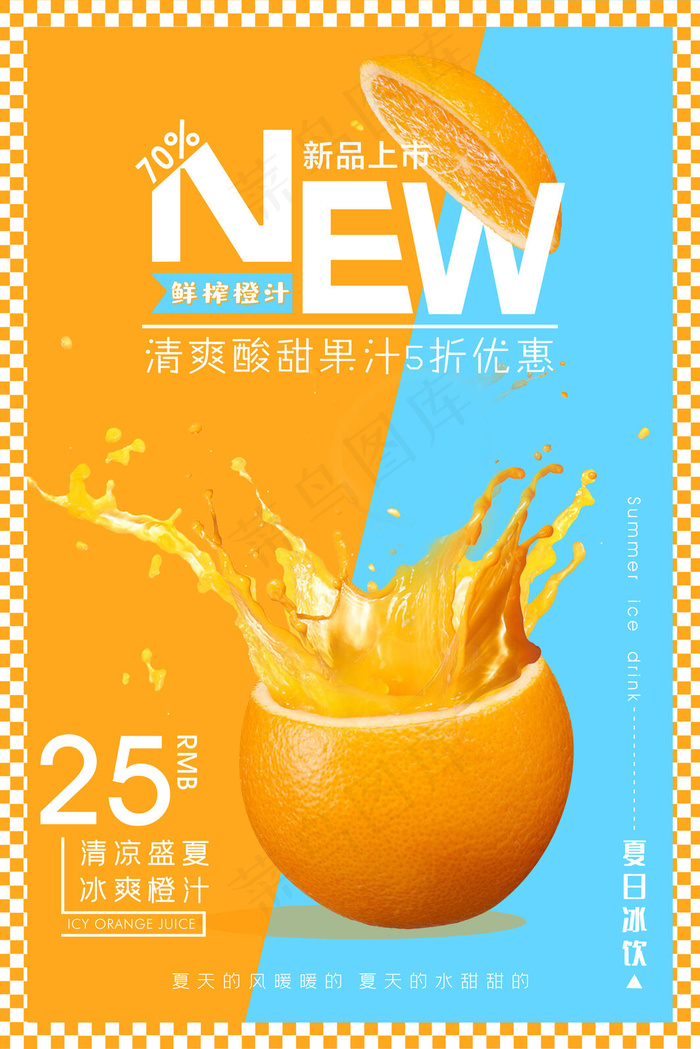 果汁饮品宣传海报(3545x5314)psd模版下载