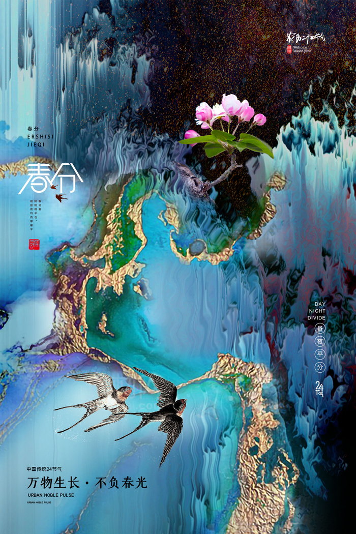 春分二十四节气传统中国风插画高清活动海报展板PSD模板素材