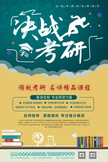 寒暑假招生海报43