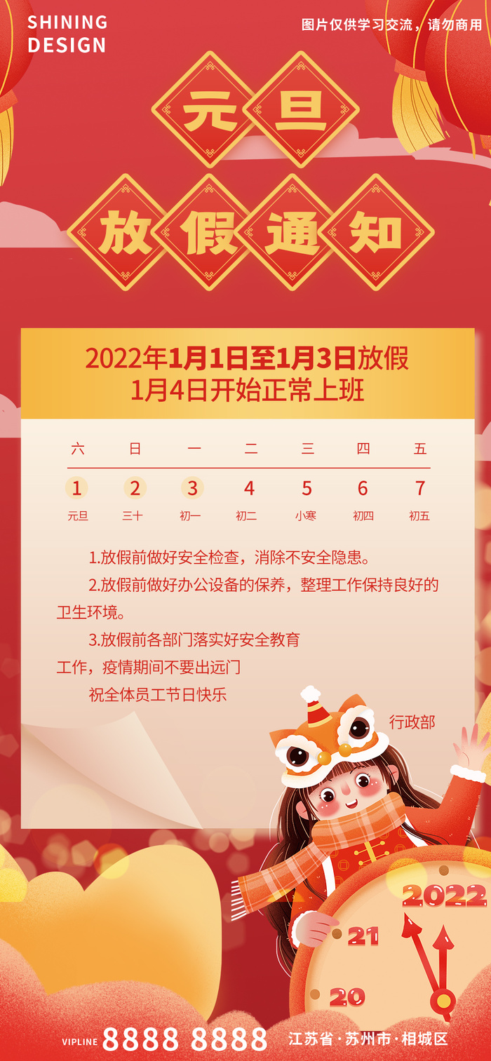 拿着时钟的女孩元旦放假通知海报