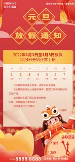 拿着时钟的女孩元旦放假通知海报