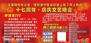 十七周年店庆 文艺晚会