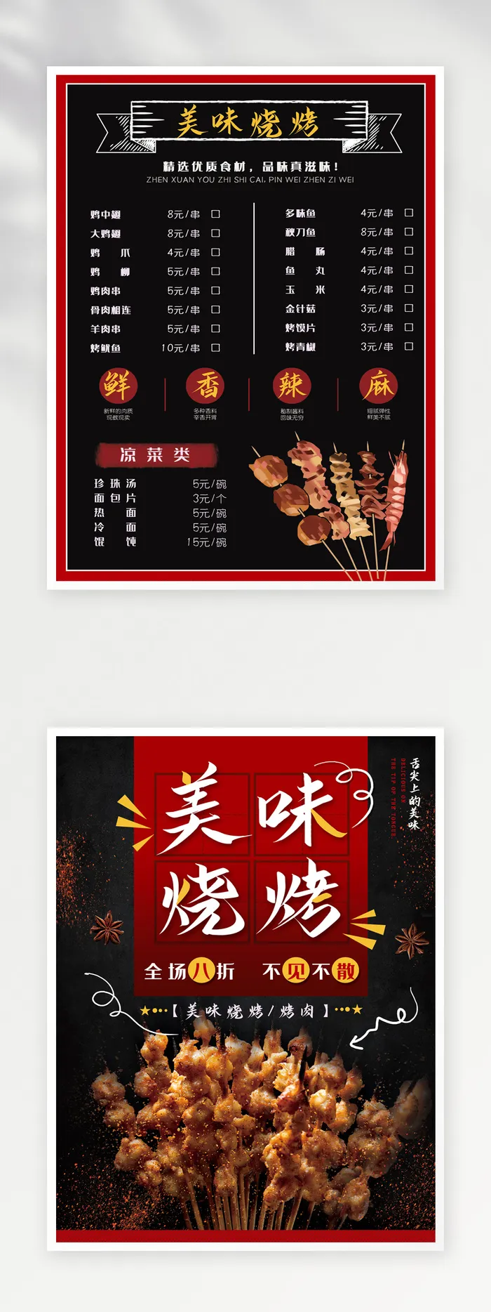 美味烧烤菜单psd模版下载