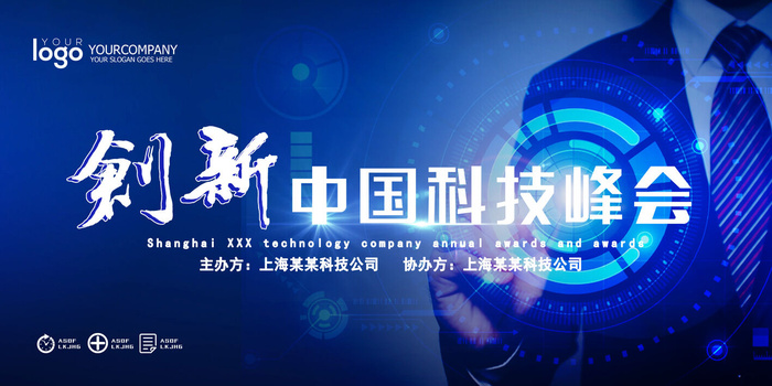 新创意人工智能AI区块链大数据论坛城市科技展板海报PSD素材模板psd模版下载