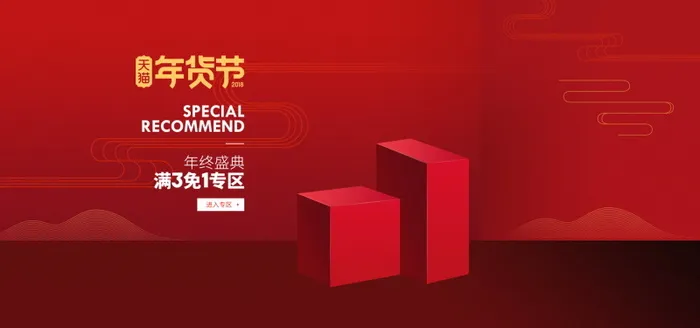 电商Bannerpsd模版下载