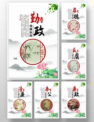 简约中国风清风正气廉政系列海报