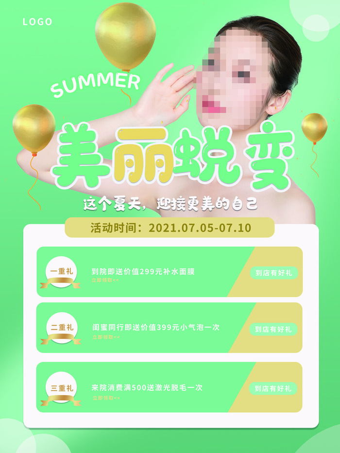整形医美海报模板psd模版下载