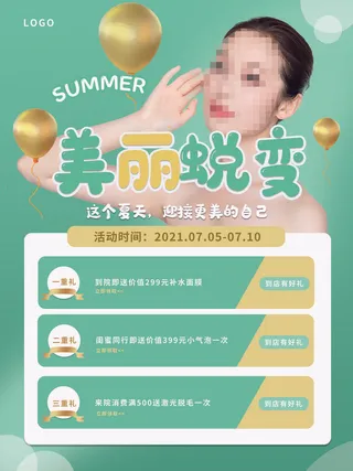 整形医美海报模板